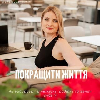 Іконка Telegram каналу "ФЕНІКС"- ЖИТТЯ БЕЗ ОБМЕЖЕНЬ