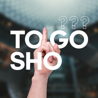Іконка Telegram каналу TO GO SHO