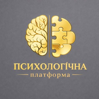 Іконка Telegram каналу Психологічна платформа