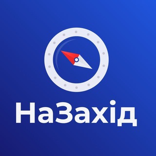 Іконка Telegram каналу НаЗахід
