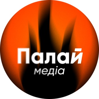 Іконка Telegram каналу “Палай” медіа | арбітраж, крипта, онлайн-бізнес