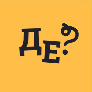 Іконка Telegram каналу Де Конфа?