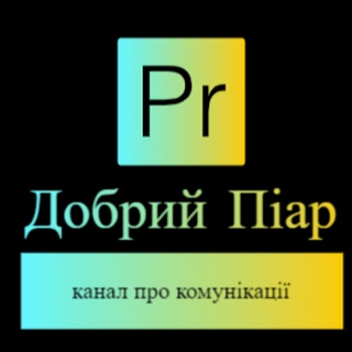 Іконка Telegram каналу Добрий піар