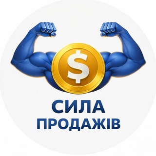 Іконка Telegram каналу Сила продажів