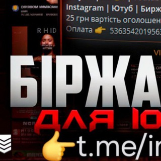 Іконка Telegram каналу Ютуб Біржа | Youtube Биржа | 🇺🇦