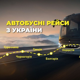 Іконка Telegram каналу АВТОБУСНІ квитки Happy Rest