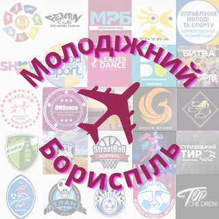 Іконка Telegram каналу МОЛОДІЖНИЙ БОРИСПІЛЬ