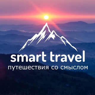 Іконка Telegram каналу Smart Travel - Активні подорожі