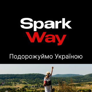 Іконка Telegram каналу Подорожуймо Україною SparkWay | Туристична Україна | Мандрівки | Відпочинок в Україні