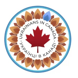 Іконка Telegram каналу 🇨🇦🇺🇦Українці в Канаді CUAET🇺🇦🇨🇦