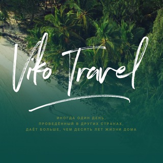 Іконка Telegram каналу VIKO TRAVEL