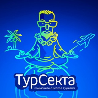 Іконка Telegram каналу Турсекта UA