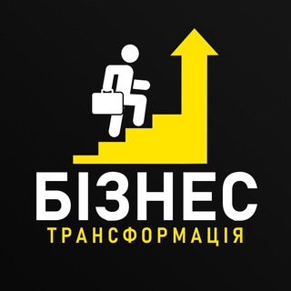 Іконка Telegram каналу БІЗНЕС ТРАНСФОРМАЦІЯ