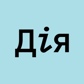 Іконка Telegram каналу Дія.Бізнес | Рівне