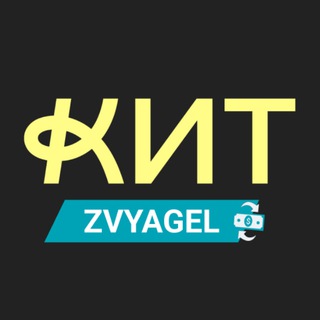 Іконка Telegram каналу Звягель КИТ Group
