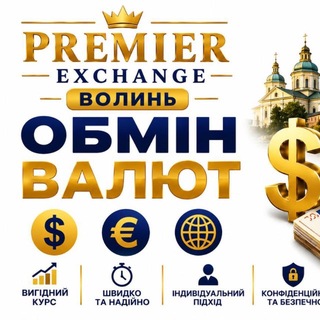 Іконка Telegram каналу Обмін валют 24/7 Луцьк