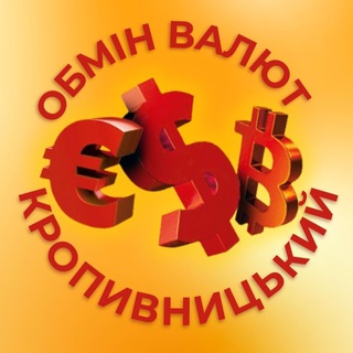 Іконка Telegram каналу ОБМІН ВАЛЮТ | КРОПИВНИЦЬКИЙ