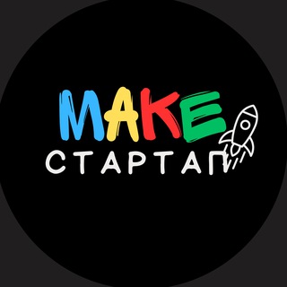 Іконка Telegram каналу Make Стартап | Бізнес і технології