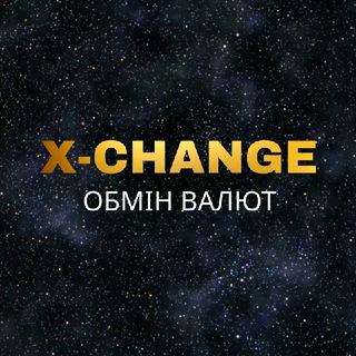 Іконка Telegram каналу Обмін валют Київ «X-Change»💴