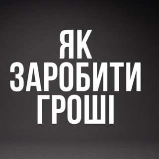 Іконка Telegram каналу Як заробити гроші / Крипта 🇺🇦