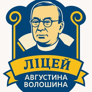 Іконка Telegram каналу УЖГОРОДСЬКИЙ ЛІЦЕЙ ім.А.ВОЛОШИНА