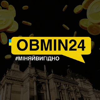 Іконка Telegram каналу Обмін валют Львів_ОБМІН24