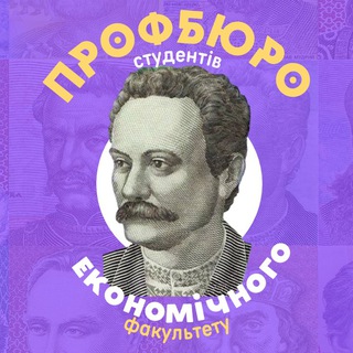 Іконка Telegram каналу PROFBURO економічний