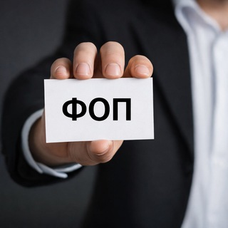 Іконка Telegram каналу Новини для ФОП