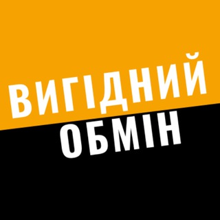 Іконка Telegram каналу ВИГІДНИЙ ОБМІН - оптовий курс валют