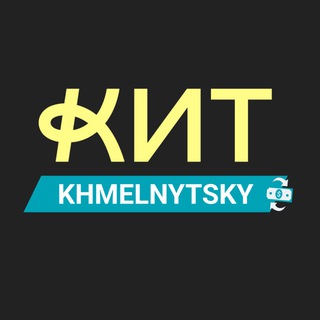 Іконка Telegram каналу Хмельницький КИТ Group