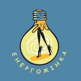 Іконка Telegram каналу ⚡️ЕнергоЖінка⚡️