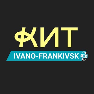 Іконка Telegram каналу Івано-Франківськ КИТ Group