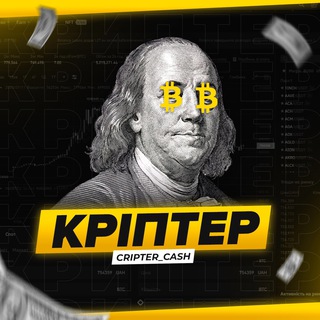 Іконка Telegram каналу Кріптер