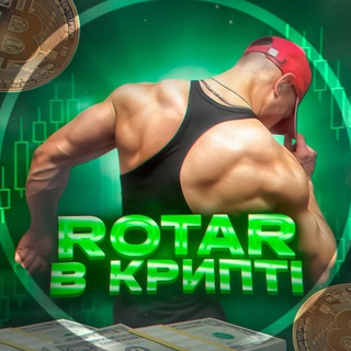 Іконка Telegram каналу Rotar в крипті