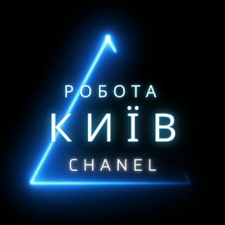 Іконка Telegram каналу Робота в Києві