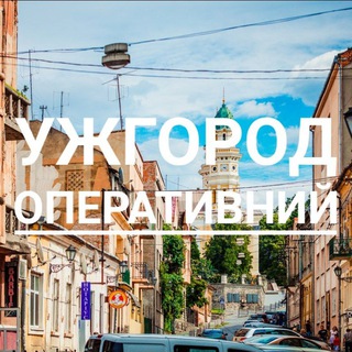 Іконка Telegram каналу Ужгород 💥 оперативний