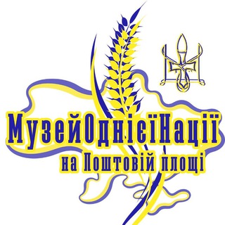 Іконка Telegram каналу #МузейНаПоштовій площі в м.Києві