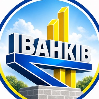 Іконка Telegram каналу Іванків