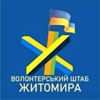 Іконка Telegram каналу 🇺🇦 Волонтерський штаб Житомира | Єдиний канал