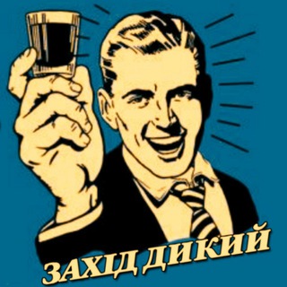 Іконка Telegram каналу Захід Дикий 🇺🇦
