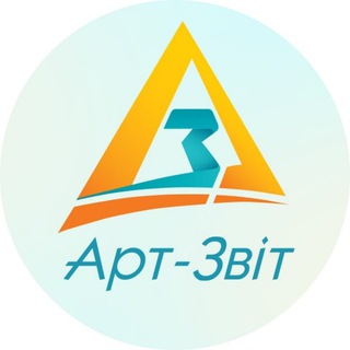 Іконка Telegram каналу Арт-Звіт Pro