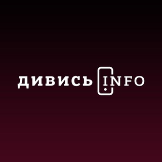 Іконка Telegram каналу Дивись.info