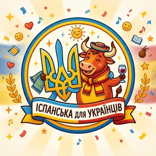 Іконка Telegram каналу Іспанська на кожен день