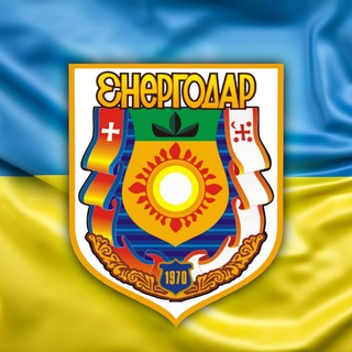 Іконка Telegram каналу Енергодар 🇺🇦