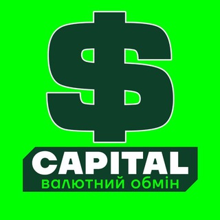 Іконка Telegram каналу Валютний обмін" CAPITAL "
