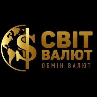 Іконка Telegram каналу 💲Обмін Валют СВІТ ВАЛЮТ Київ