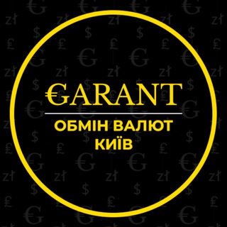 Іконка Telegram каналу Обмін Валют GARANT Київ
