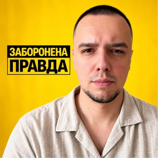 Іконка Telegram каналу НОВИНИ ПРАВДИ: Мир Олешко