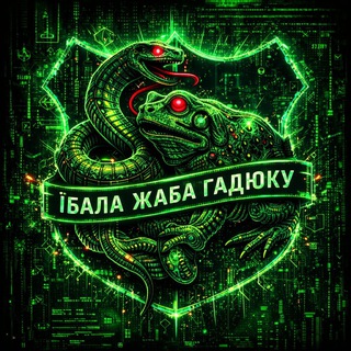 Іконка Telegram каналу Сава. Такмед, жаба і гадюка.