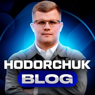 Іконка Telegram каналу Hodorchuk BLOG